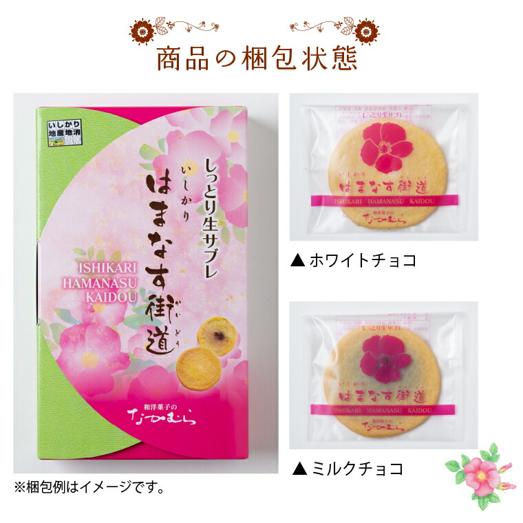 700009001 はまなす街道[ミルクチョコレート12枚・ホワイトチ