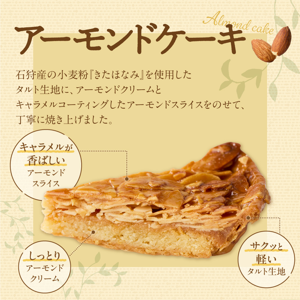 700006001 くるみとアーモンドケーキセット
