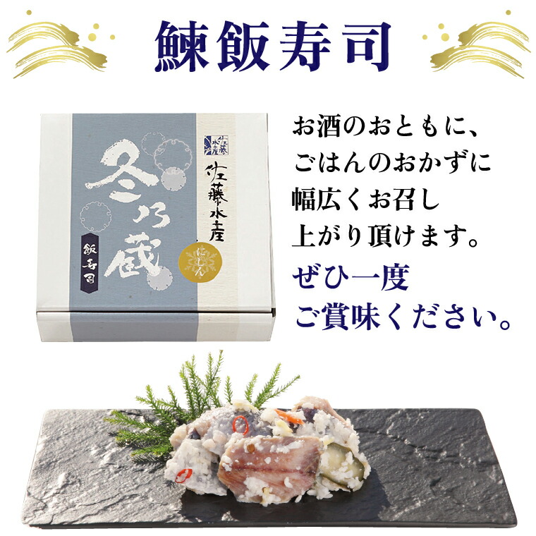 北海道産 鰊 飯寿司 900g｜佐藤水産 にしん 鮨 北海道 石狩市_is001-054-000