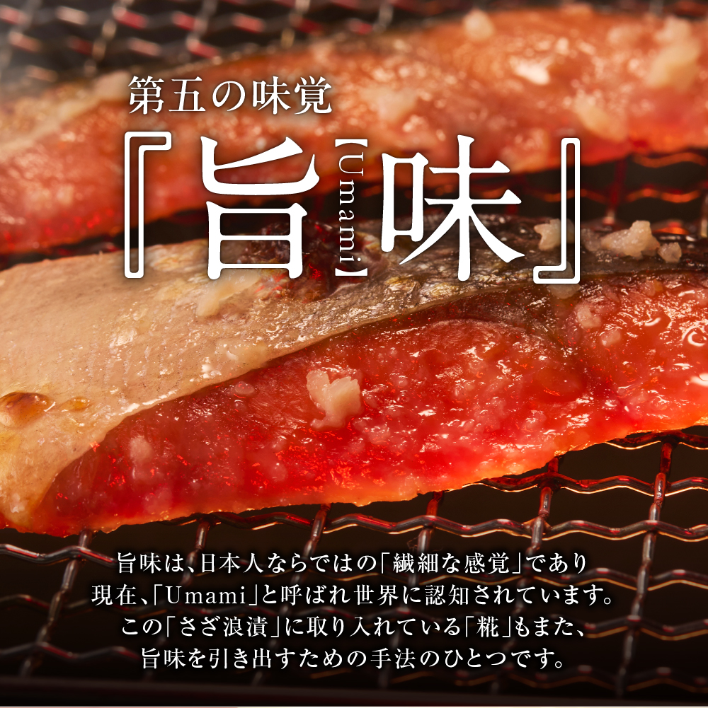 110225001 佐藤水産 鮭の糀漬(さざ浪漬)20切