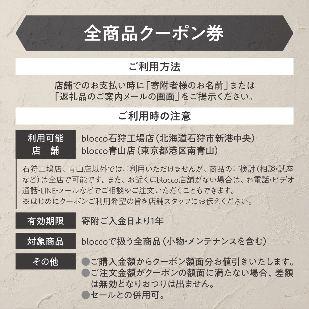 blocco 全商品クーポン券【150,000円】_is038-152-000