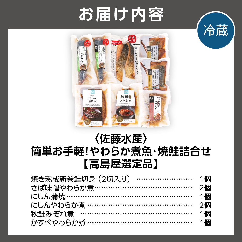 簡単お手軽・やわらか煮魚・焼鮭詰合せ_is008-040-000