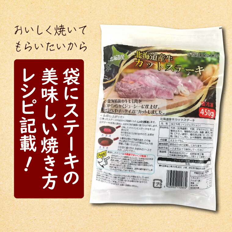 北海道産牛カットステーキ（450g）_is002-028-000