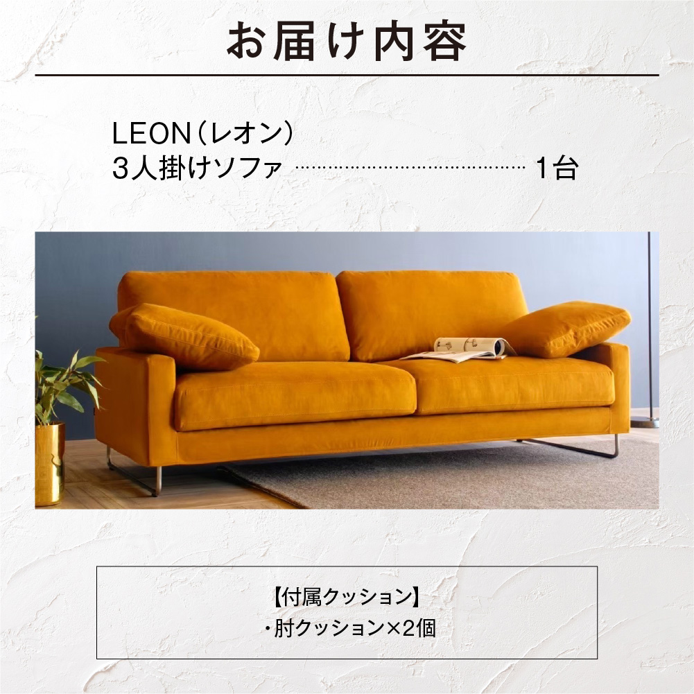 blocco LEON（レオン）3人掛け［肘クッション×2個付き／手洗い可能生地］_is038-195-000