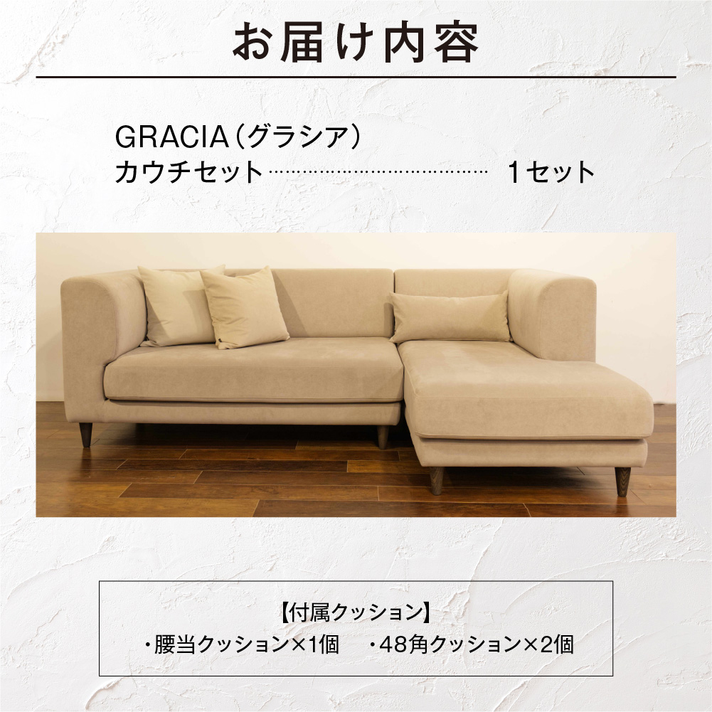 blocco GRACIA（グラシア）カウチセット［腰当クッション×1個付き／手洗い可能生地］_is038-196-000