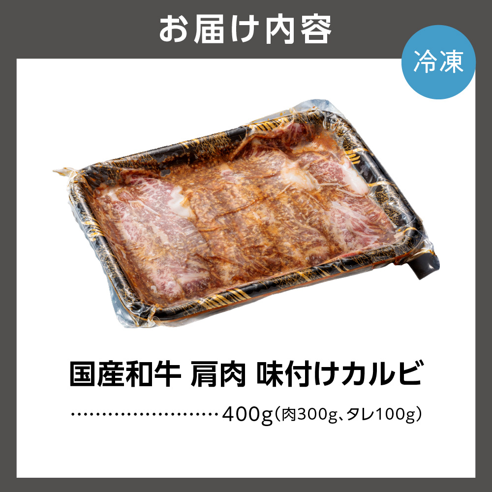 石狩めしやきらくの味付け薄切り和牛焼肉 400ｇ（肉300ｇタレ100ｇ）_is068-013-000