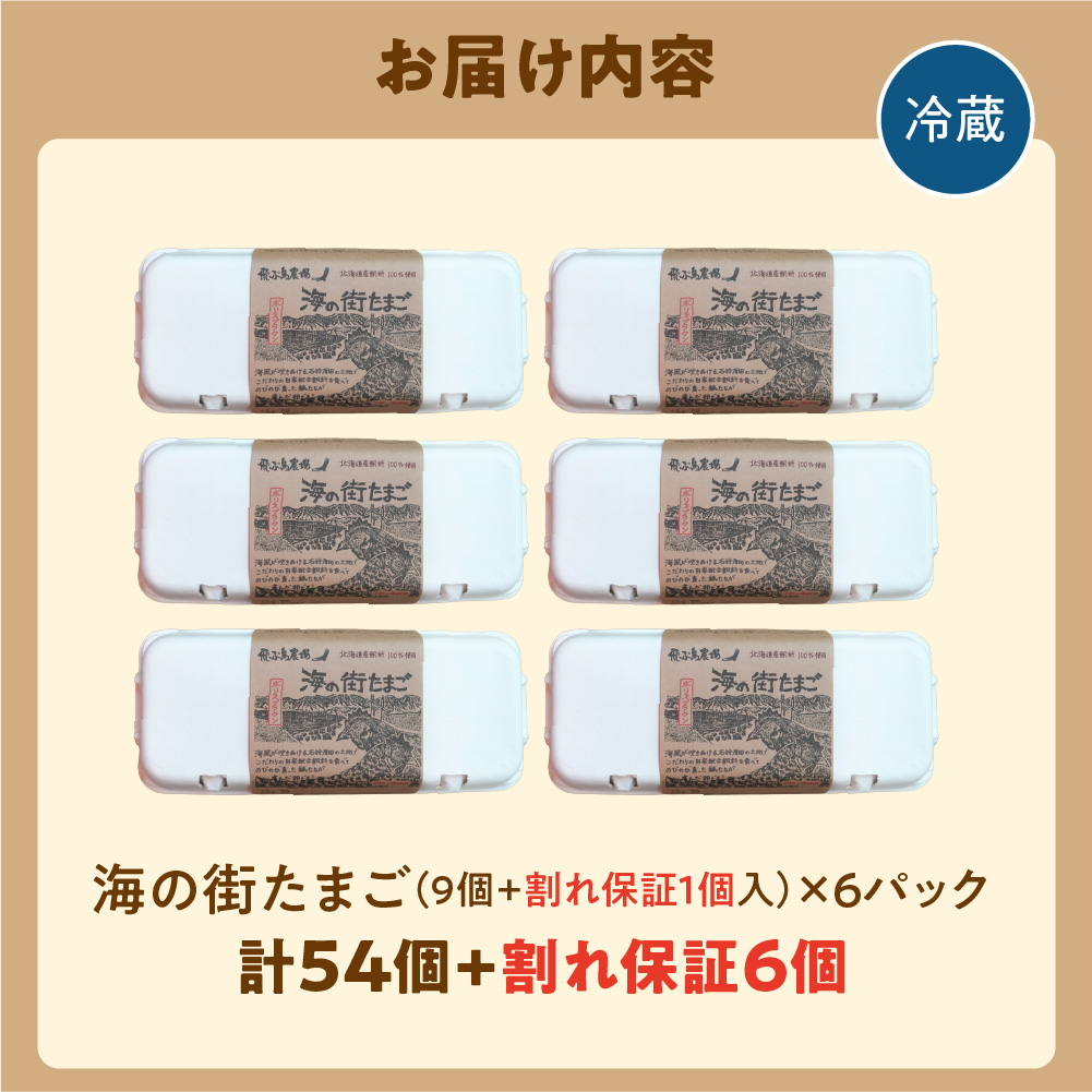 飛ぶ鳥農場　海の街たまご　60個_is085-002-000