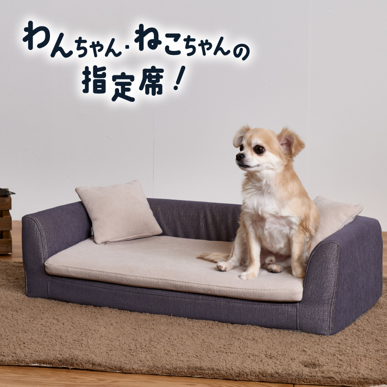 blocco ペット用品 洗えるペット用ソファ【撥水・防汚】 46012