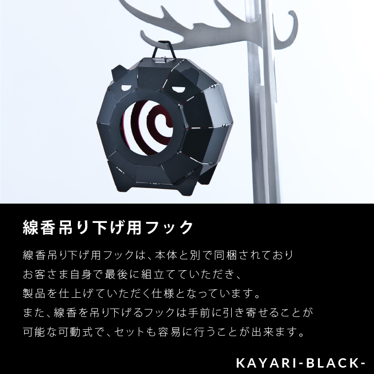 570016 KAYARI-BLACK-（スチール）｜キャンプ用具 アウトドアグ