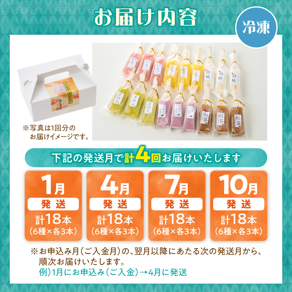 【定期便4回】〈季節のフレーバーが楽しめる〉くずバー定期便_is062-010-999