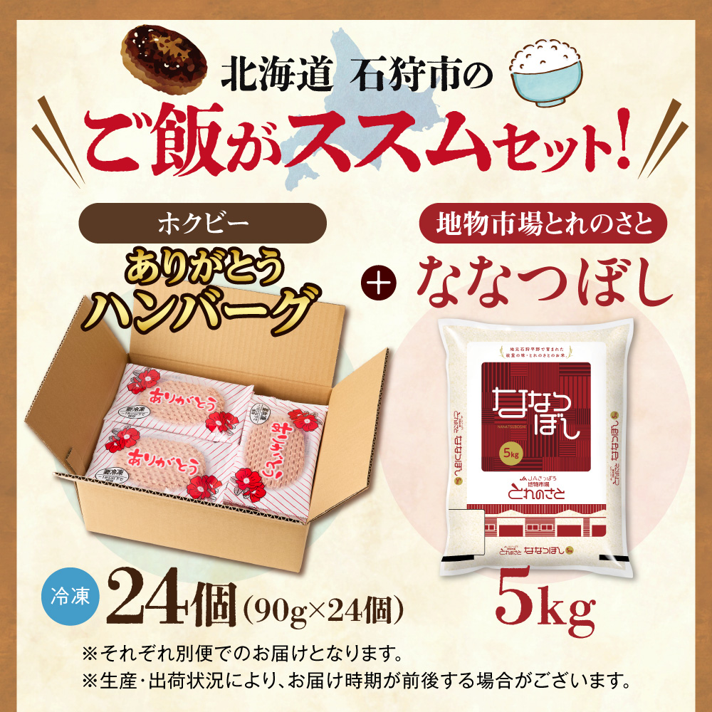 お米と届く ありがとうハンバーグセット_is500-002-999