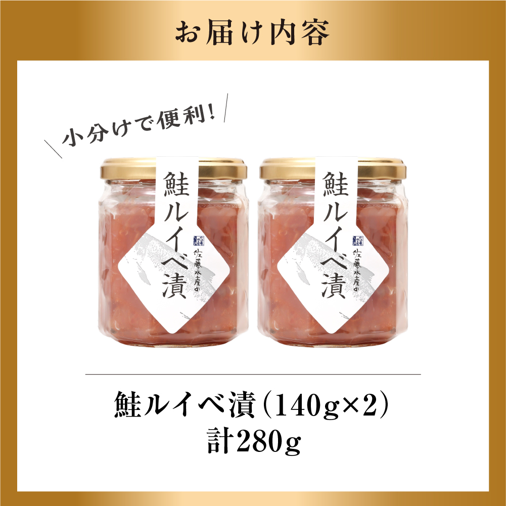佐藤水産 鮭ルイベ漬詰合せC_is001-030-000