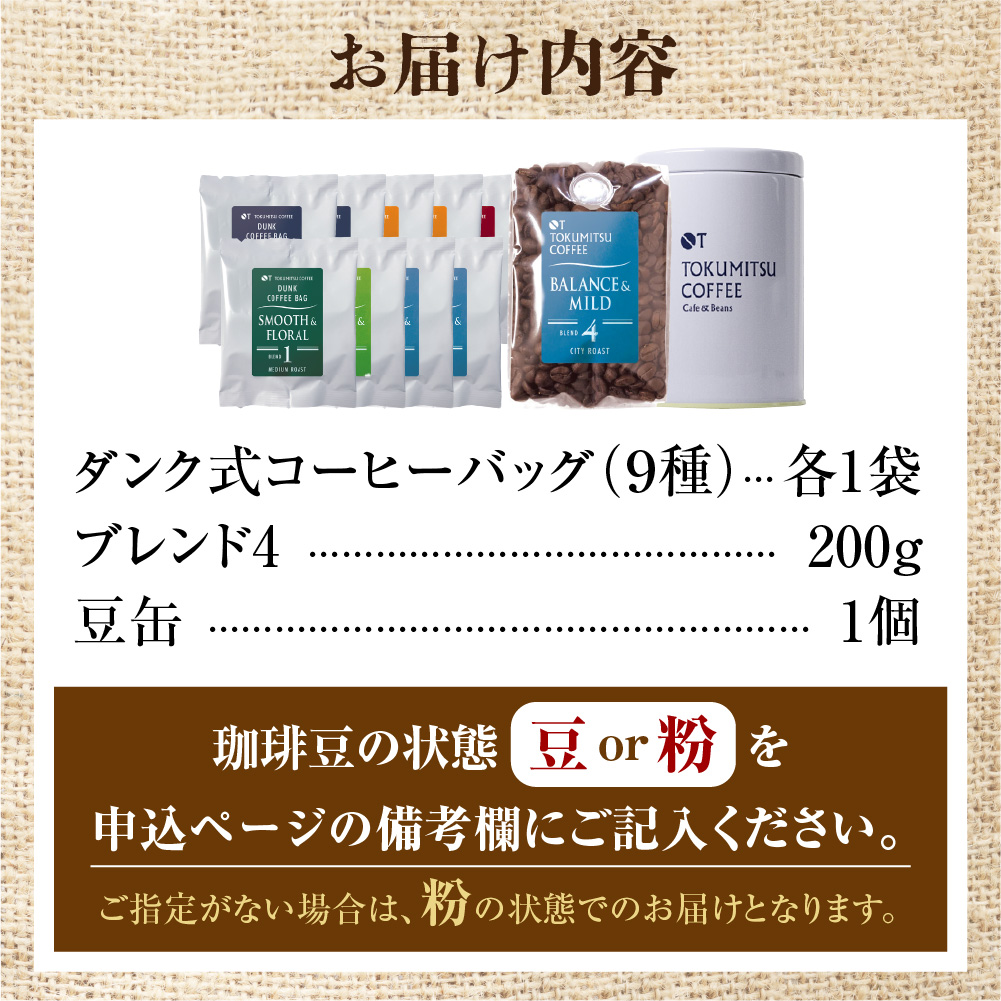 420006001 徳光珈琲ダンクギフト