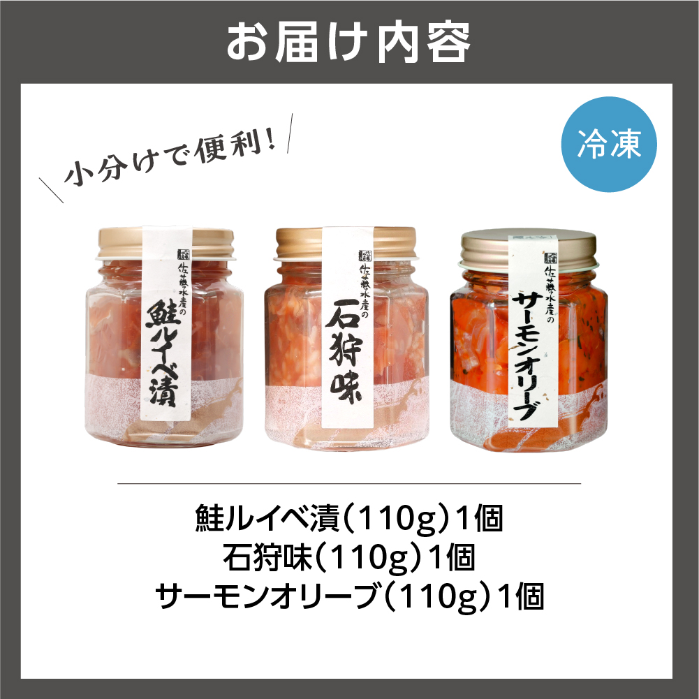 佐藤水産 鮭づくし３本セット_is001-227-000