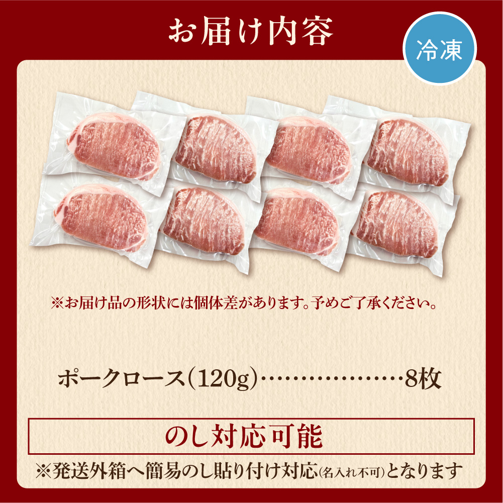 やわらか厚切りポークロース 960g（120g×8枚入）_is002-027-000