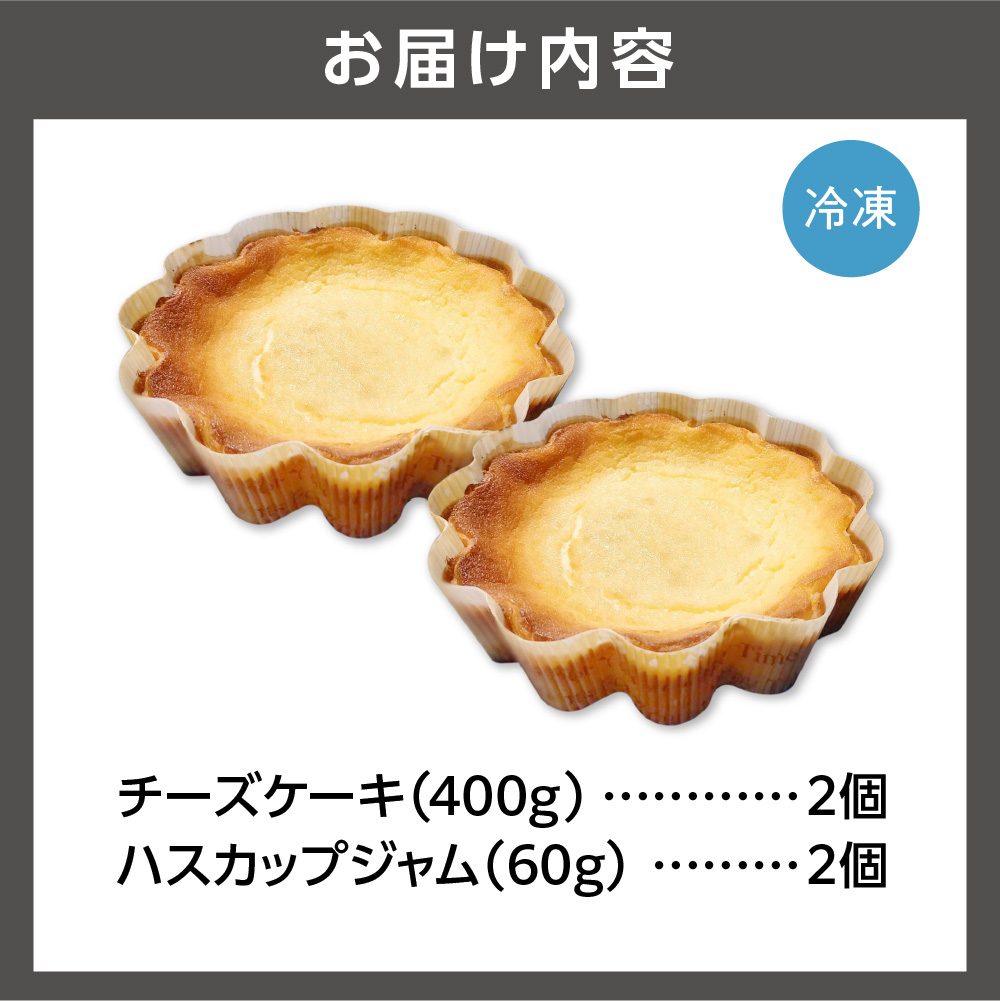 400018001 とことん北海道原料にこだわった濃厚チーズケーキ