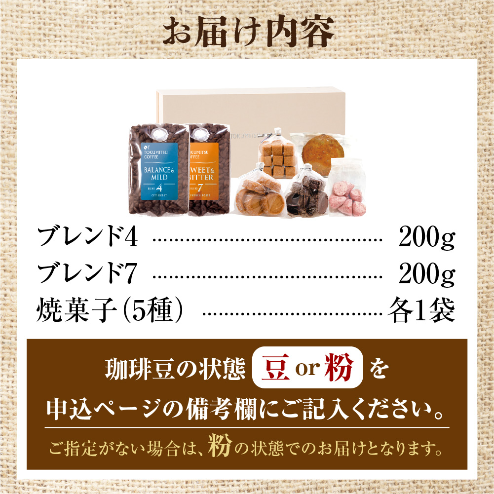 420023001 徳光珈琲スイーツ＆珈琲ギフトC