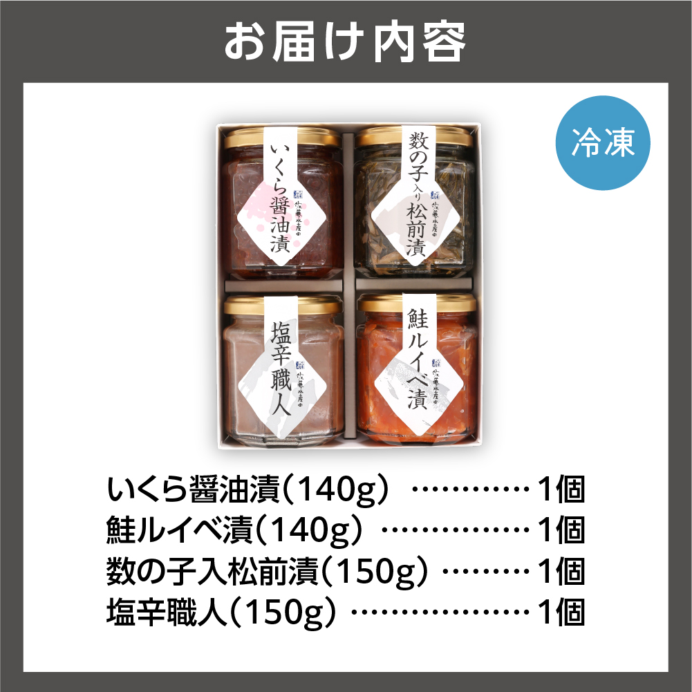 佐藤水産 ご飯のおとも4種Bセット_is001-076-000