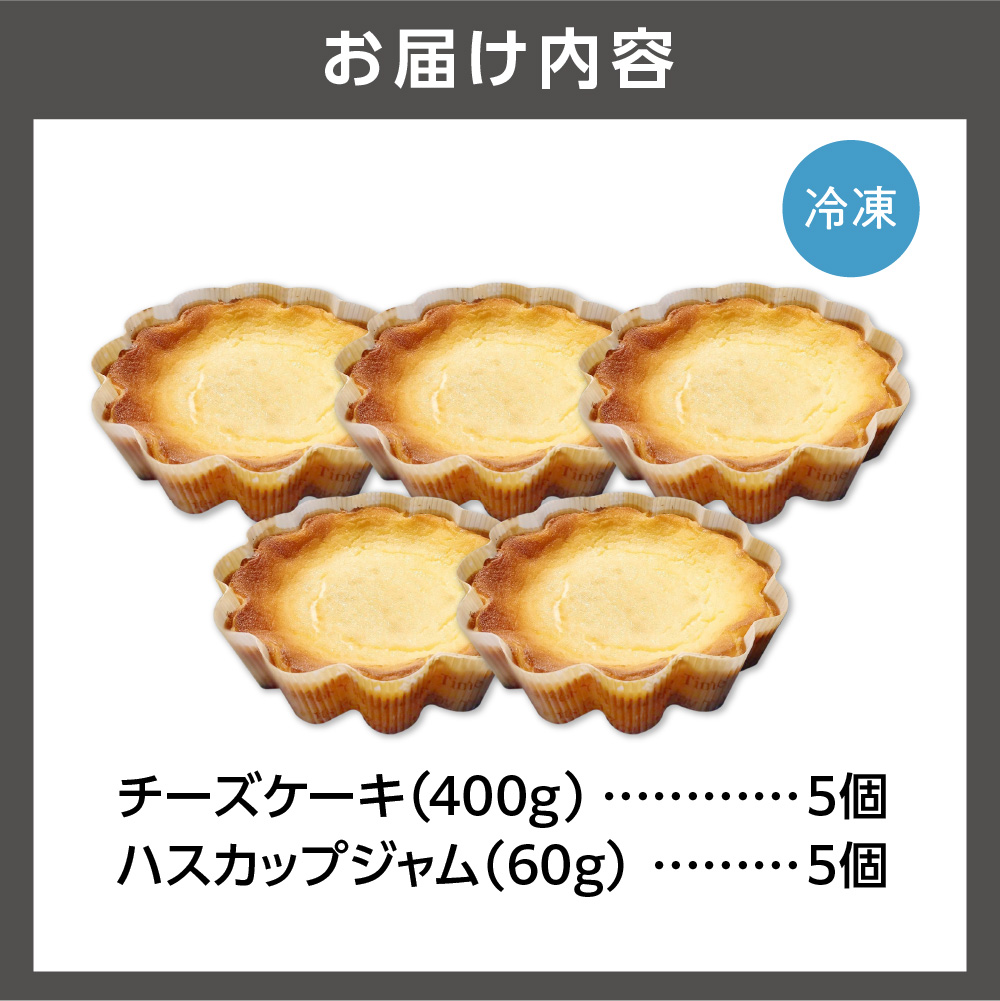 400015001 とことん北海道原料にこだわった濃厚チーズケーキ
