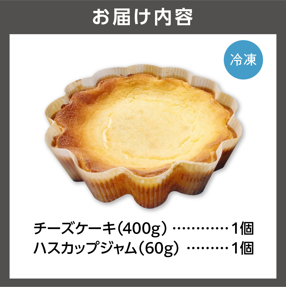 400002001 とことん北海道原料にこだわった濃厚チーズケーキ