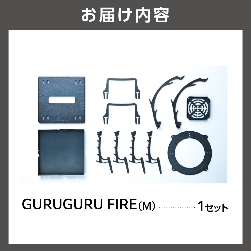 GURUGURU FIRE（M）｜焚火台_is049-012-000