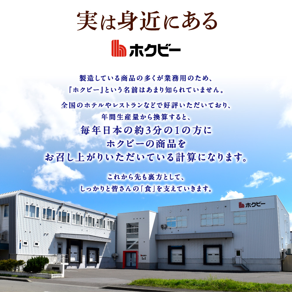 ＜ホクビー＞北海道穴のあいたビーフハンバーグ(150g×6)【高島屋選定品】_is008-014-000