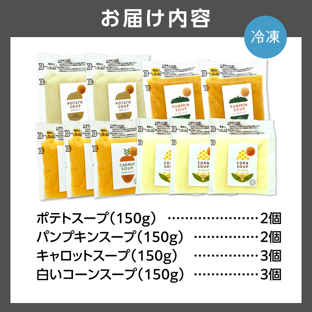 はるきちオーガニックファームのスープ 10個セット_is046-011-000