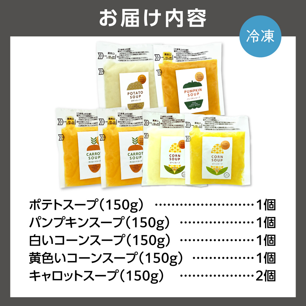 はるきちオーガニックファームの野菜スープ 6個セット_is046-023-000