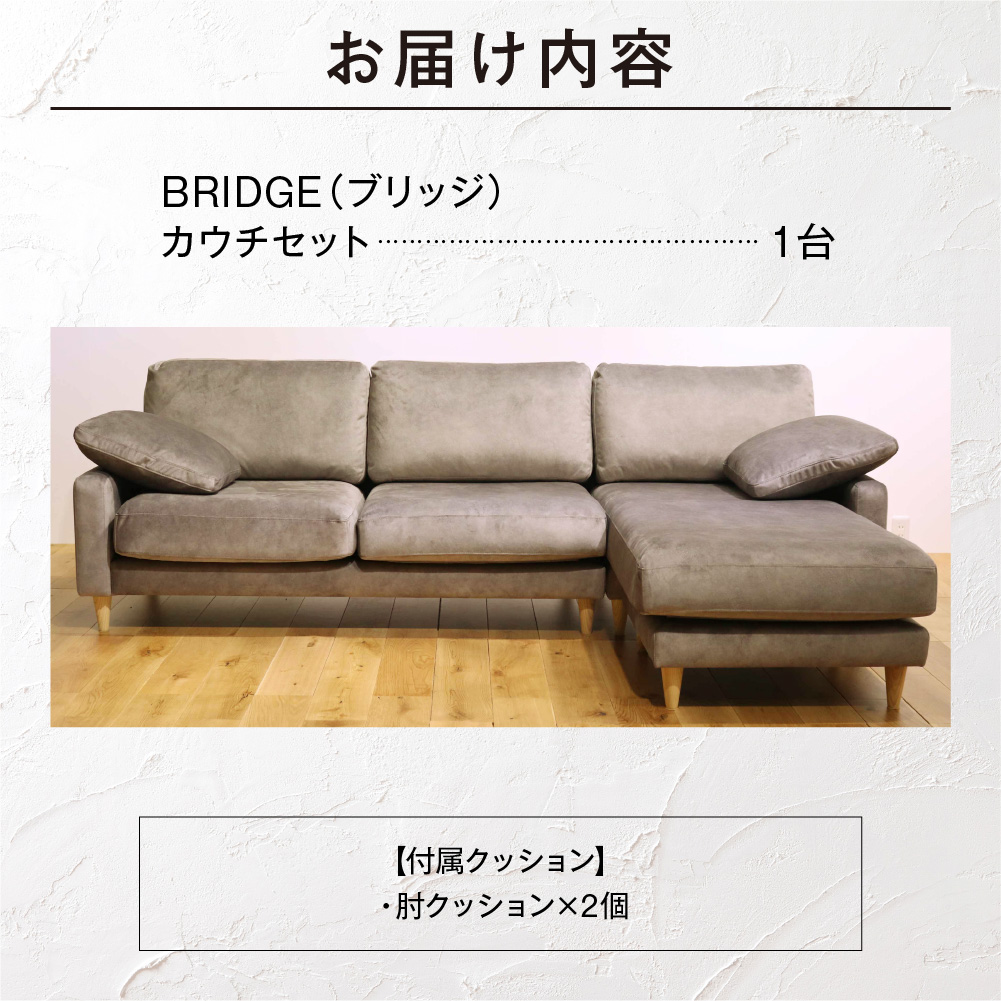 blocco BRIDGE（bridge）カウチセット［肘クッション×2個付き／手洗い可能生地］_is038-198-000