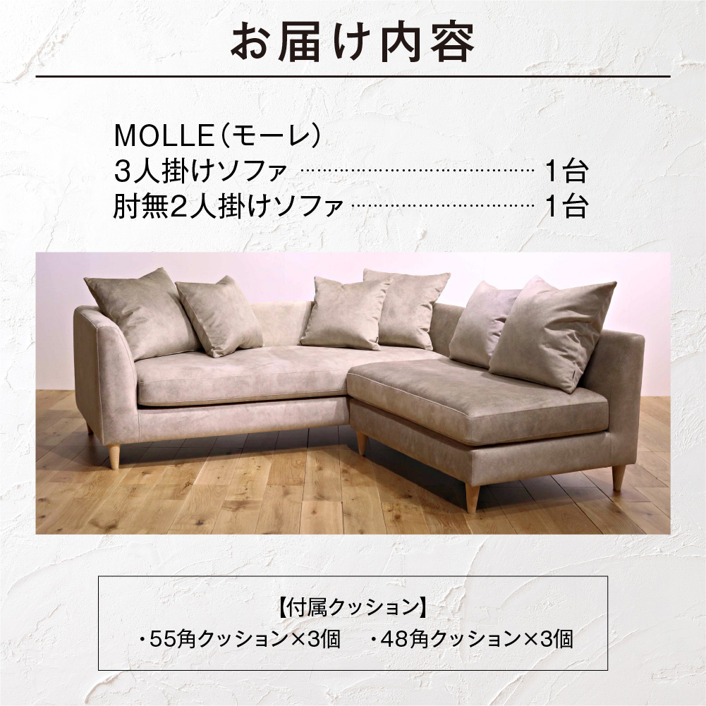 blocco MOLLE（モーレ）3人掛け+2人掛け肘無し［55角クッション×3+48角クッション×3個付き／手洗い可能生地］_is038-203-000