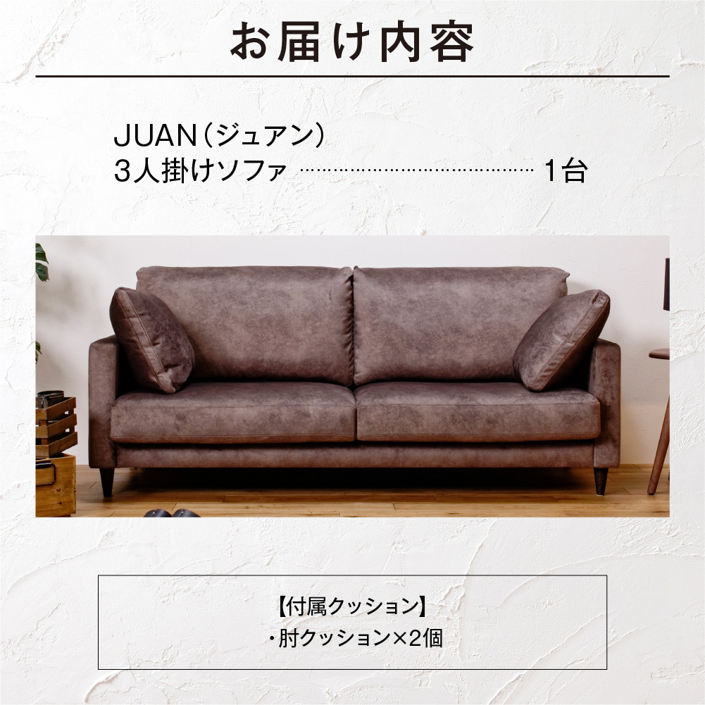 blocco JUAN（ジュアン）3人掛け［肘クッション×2個付き／手洗い可能生地］_is038-209-000