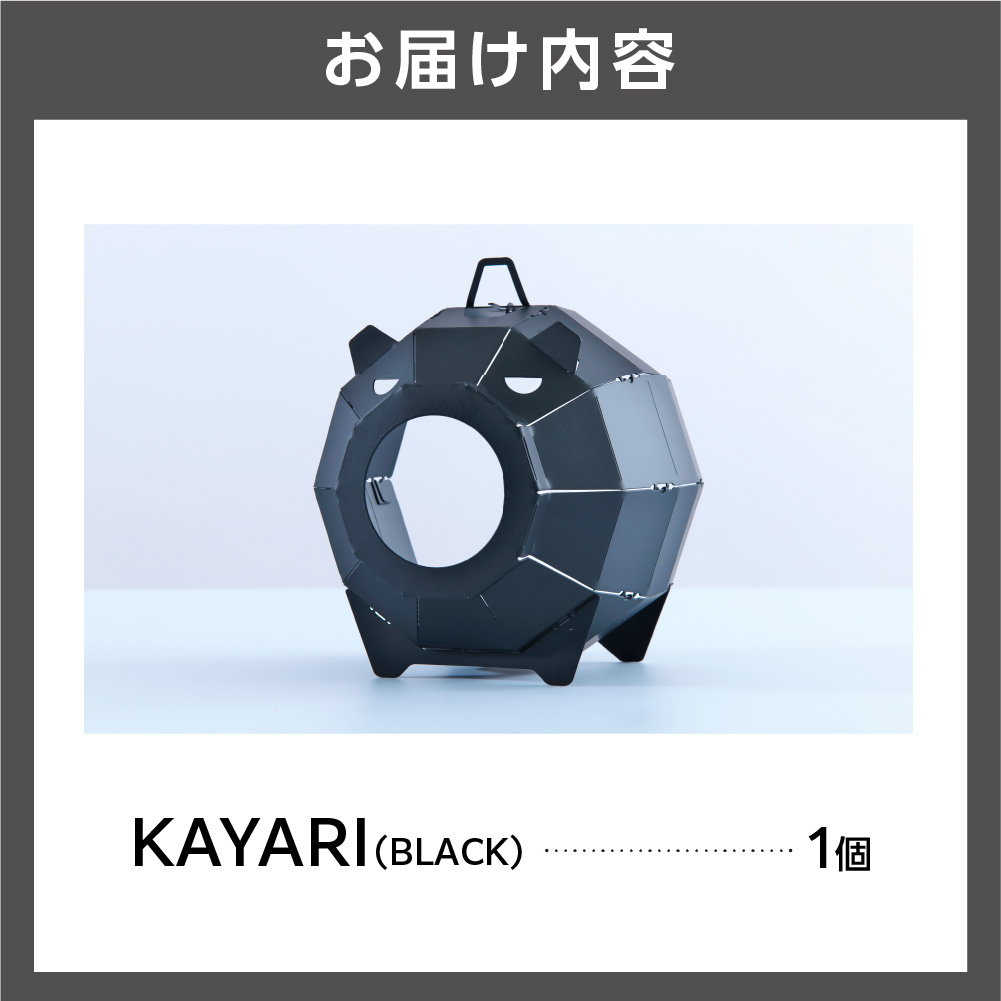 KAYARI-BLACK-（スチール）｜キャンプ用具 アウトドアグッズ 蚊取り線香ホルダー カヤリ トリパス ブラック_is049-016-000