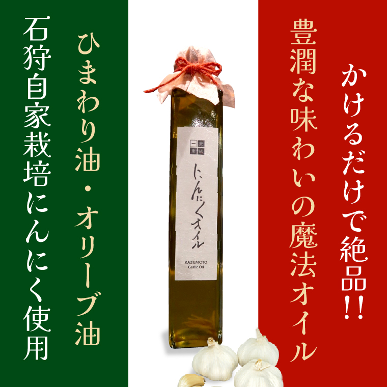 780003 石狩花川 自家焙煎コーヒー＆にんにくオイル1本セッ