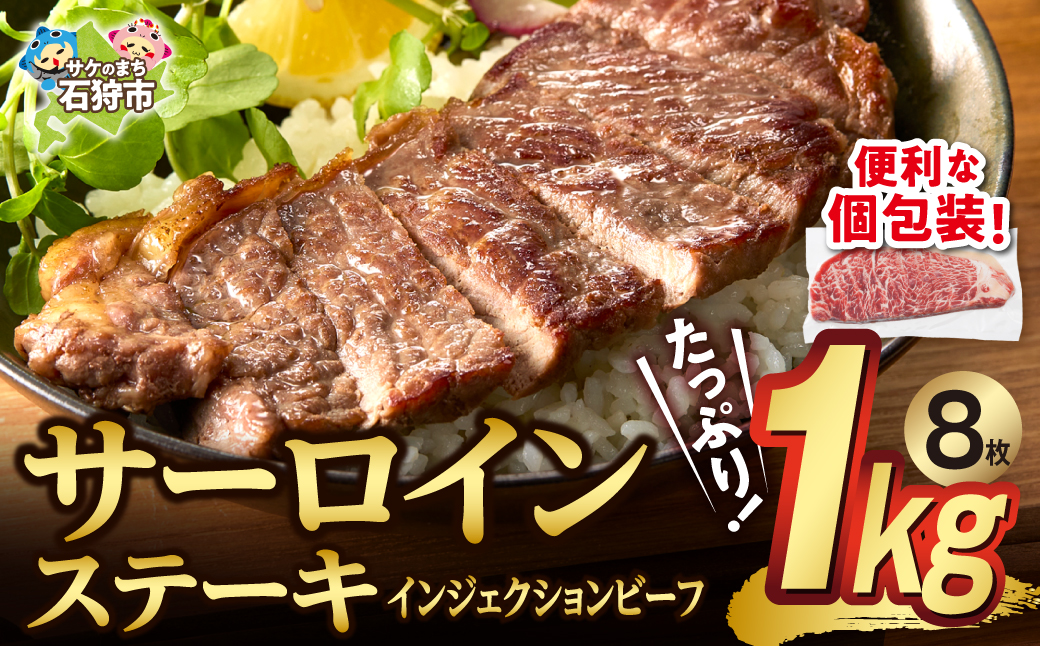 おうちで簡単サーロインステーキ（125ｇ×8）_is002-047-000