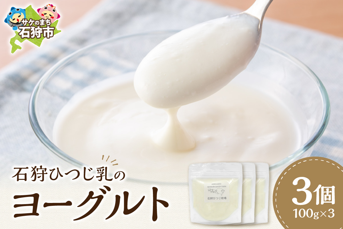 石狩ひつじ乳のヨーグルト_is027-001-000