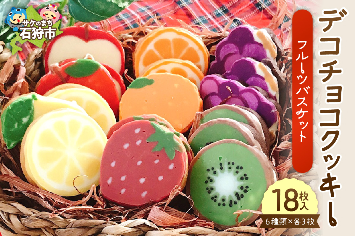 デコチョコクッキー（フルーツバスケット）_is041-001-000