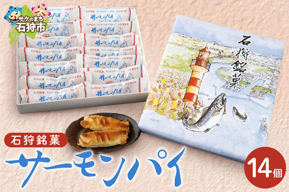 680002001 サーモンパイ 14個入