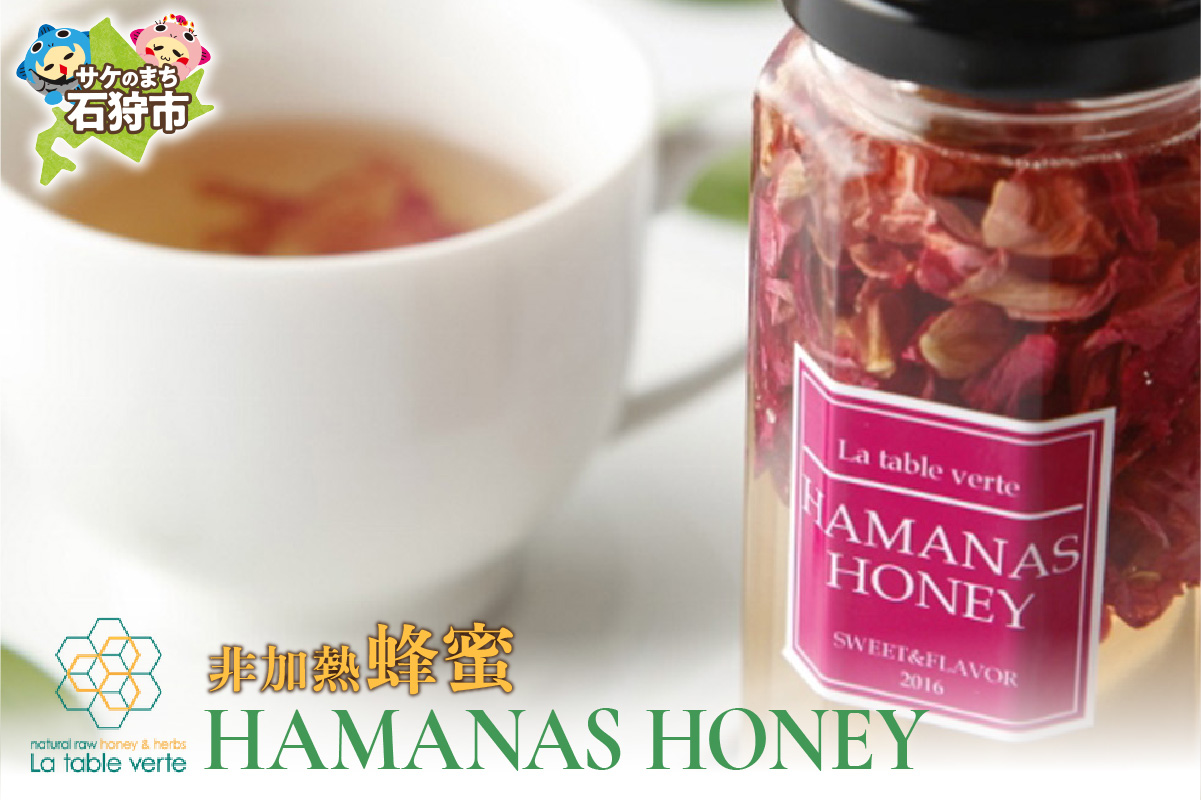 【発送：8月～】HAMANAS HONEY[非加熱蜂蜜]_is042-011-000