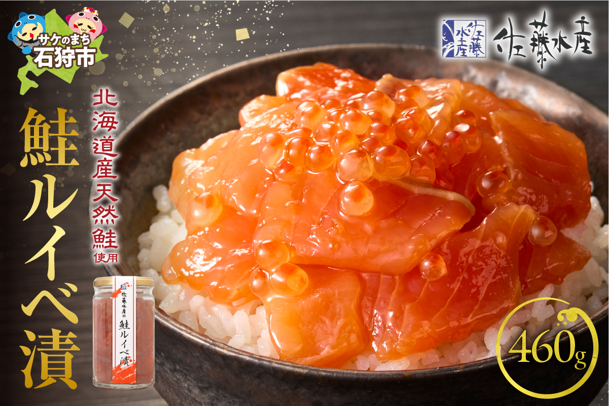 佐藤水産 鮭ルイベ漬 詰合(2)_is001-052-000