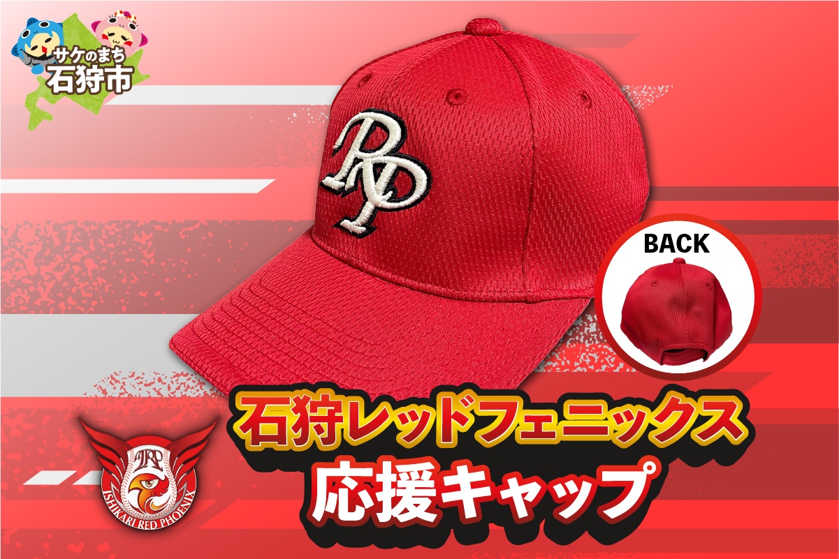 石狩レッドフェニックス 応援キャップ_is057-007-000