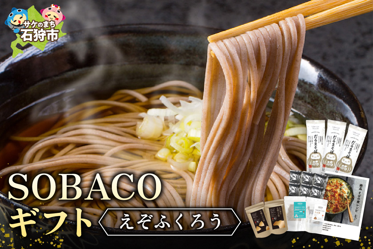 390012001 SOBACOギフト【えぞふくろう】