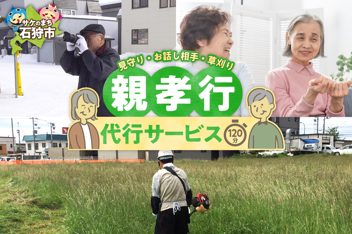 親孝行代行サービス(2)_is039-003-000