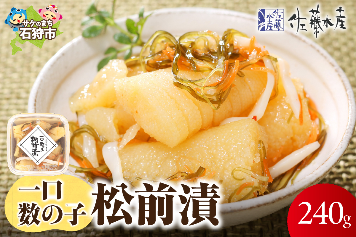 佐藤水産 ひとくち数の子松前漬 60g×4_is001-194-000