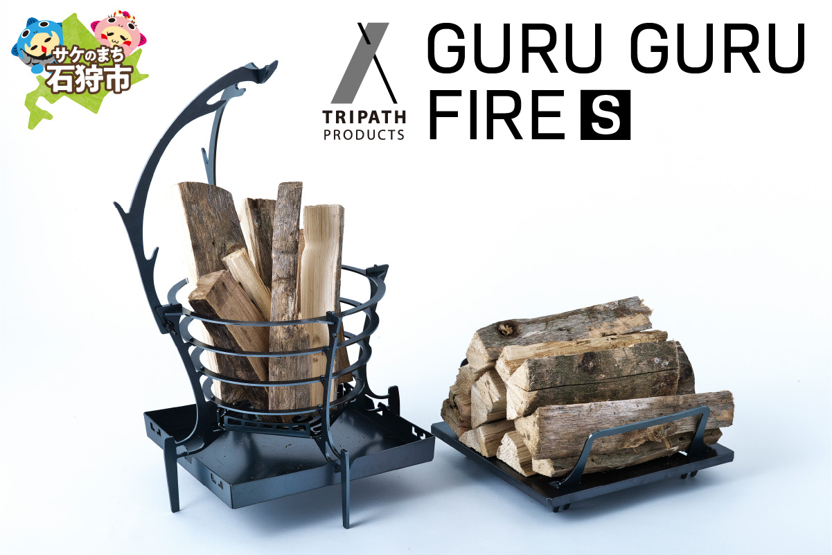GURUGURU FIRE（S）｜焚火台_is049-010-000