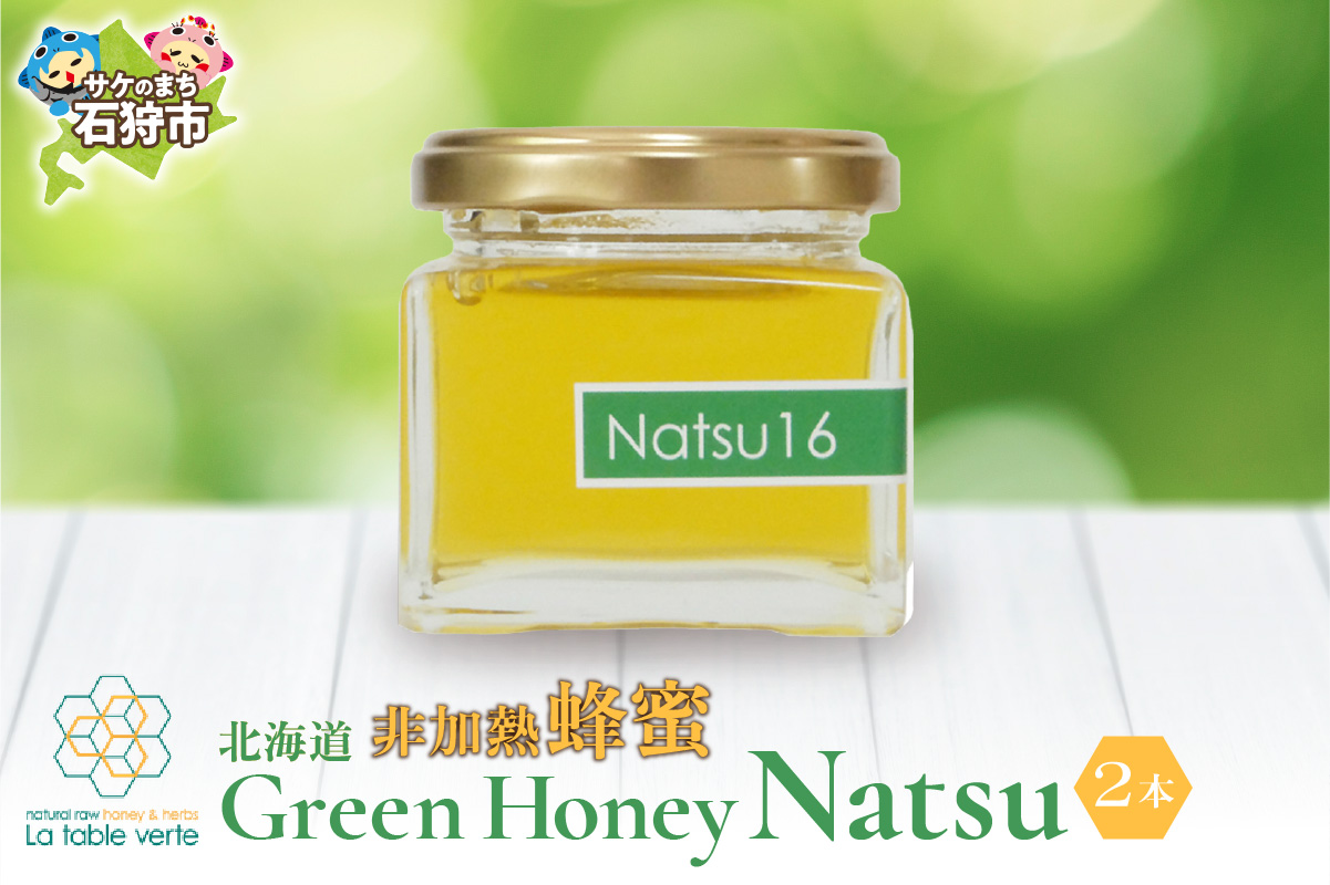 北海道GreenHoney Natsu[非加熱蜂蜜]_is042-006-000