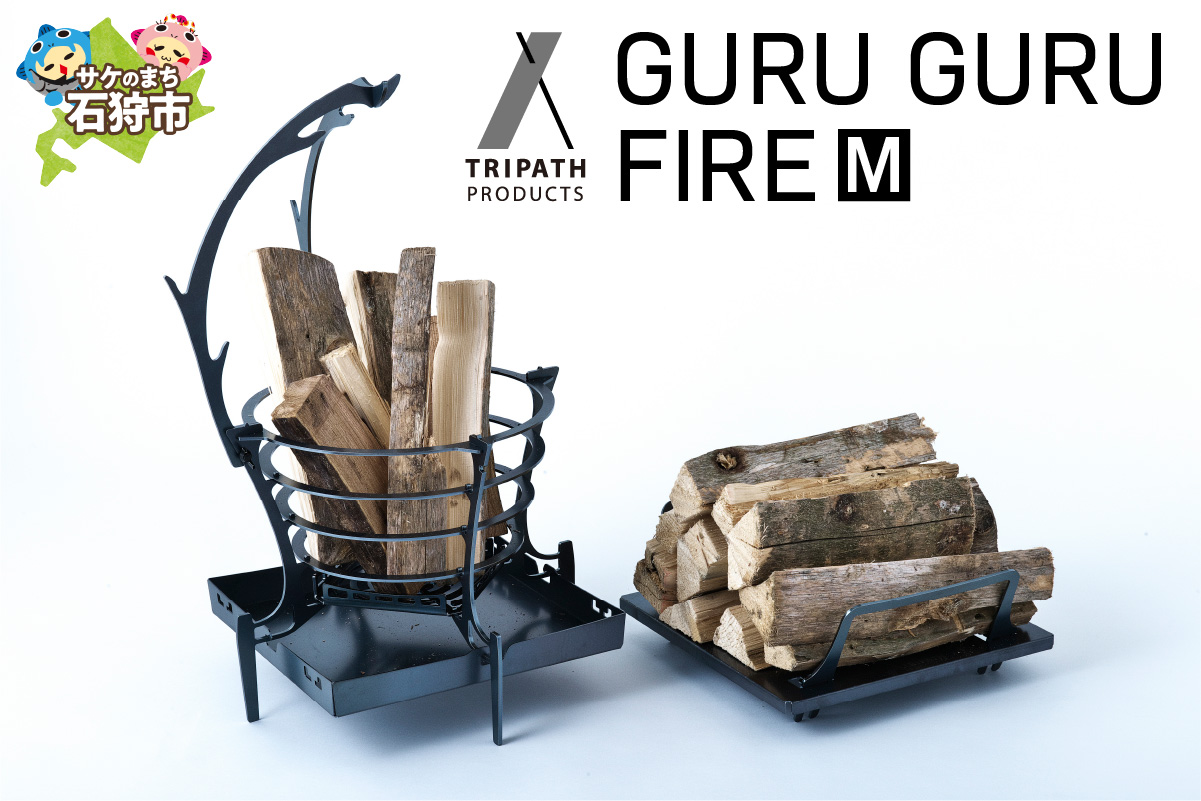 GURUGURU FIRE（M）｜焚火台_is049-012-000