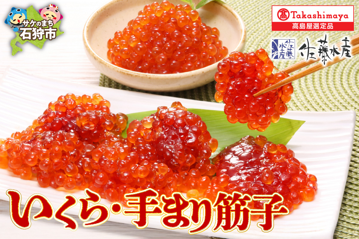 いくら・手まり筋子_is008-045-000