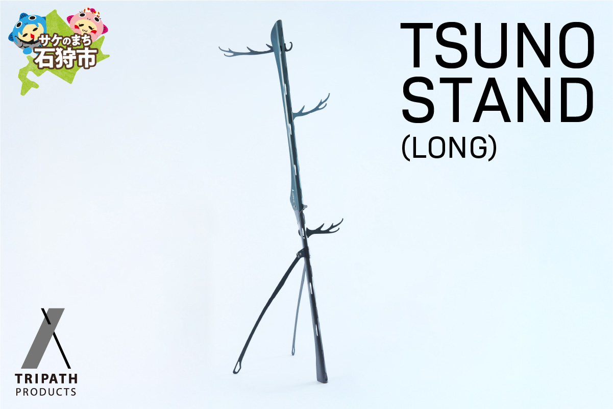 TSUNO STAND (LONG)｜ギアハンガー_is049-011-000