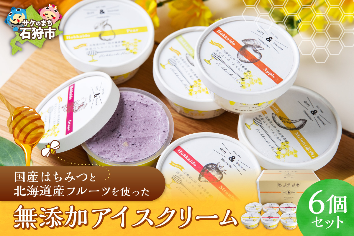 130067001 北海道産フルーツの無添加アイス 6個セット