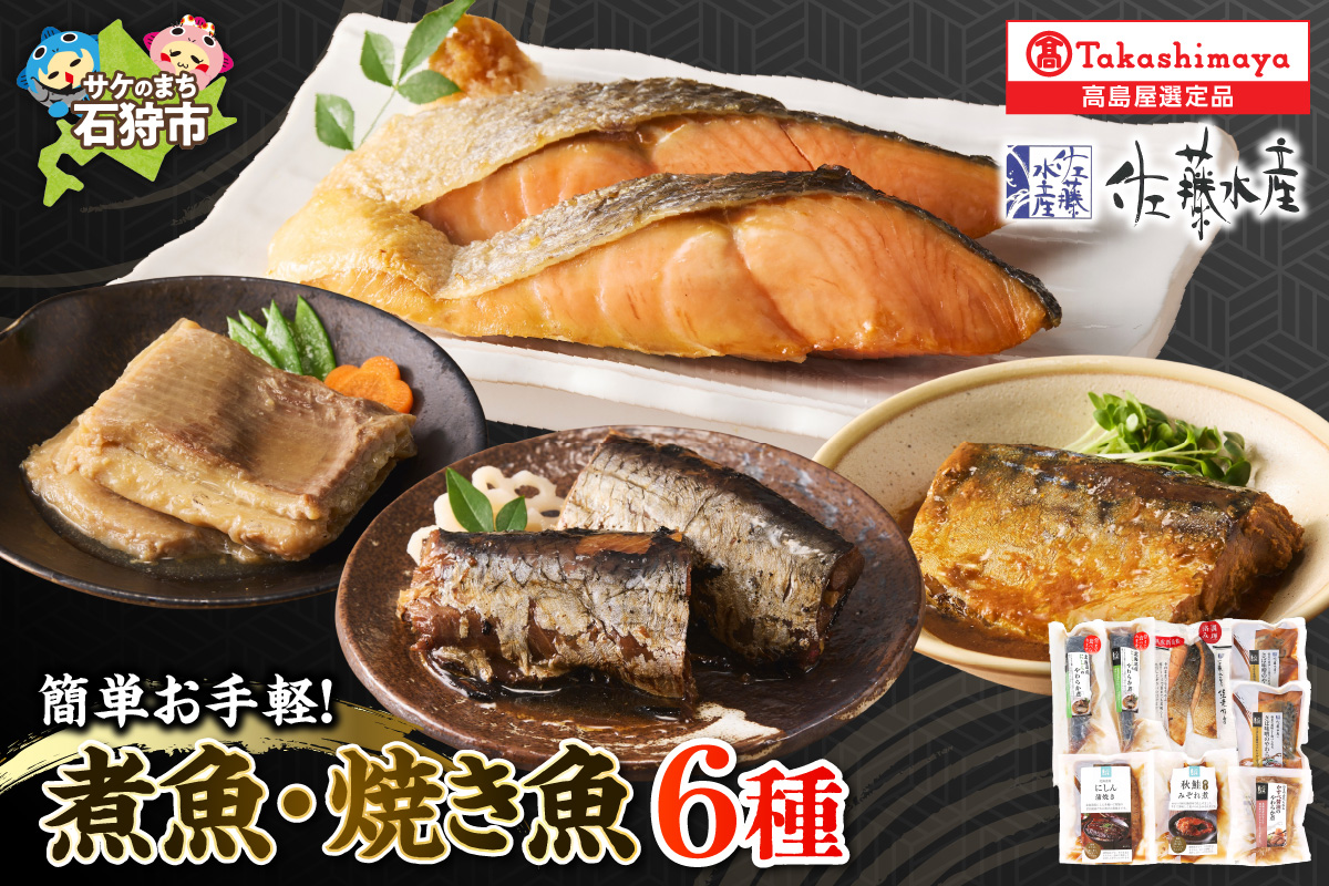 簡単お手軽・やわらか煮魚・焼鮭詰合せ_is008-040-000